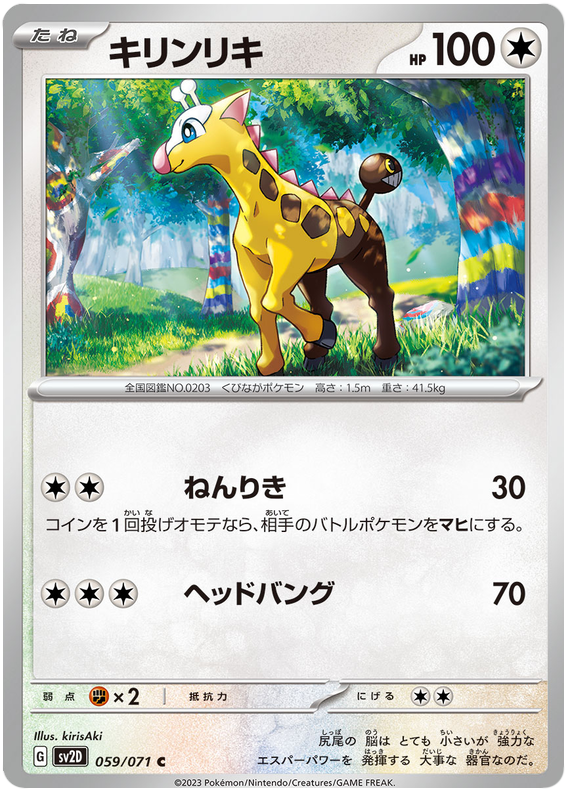 Girafarig - SV2D Clay Burst - 059 - Commune