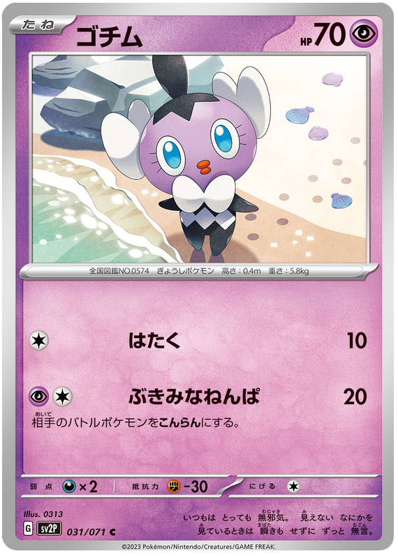 Gothita - SV2P Snow Hazard - 031 - Commune