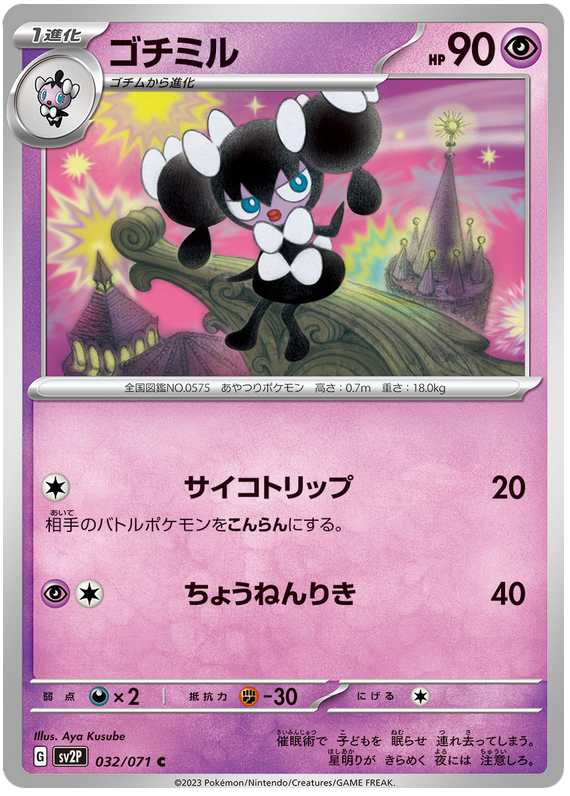 Gothorita - SV2P Snow Hazard - 032 - Commune