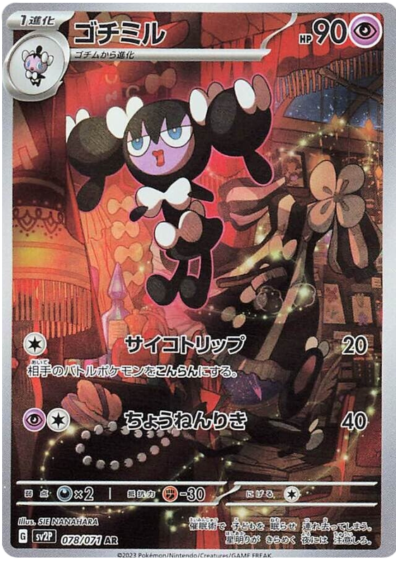 Gothorita - SV2P Snow Hazard - 078 - Ultra rare