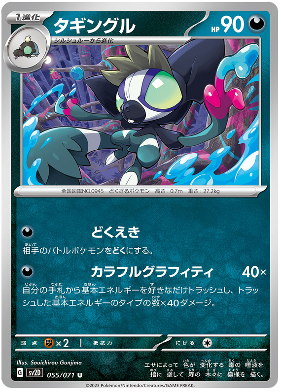 Grafaiai - SV2D Clay Burst - 055 - Peu commune