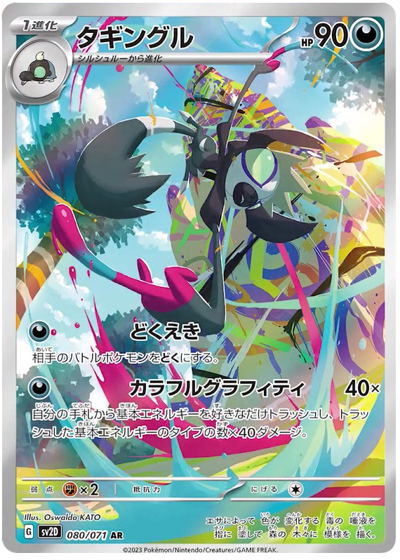 Grafaiai - SV2D Clay Burst - 080 - Ultra rare