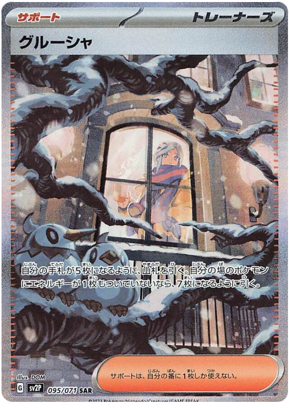 Grusha - SV2P Snow Hazard - 095 - Ultra rare