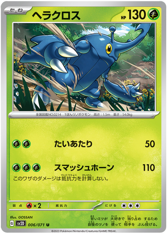 Heracross - SV2D Clay Burst - 006 - Peu commune