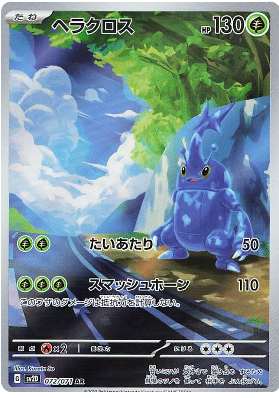 Heracross - SV2D Clay Burst - 072 - Ultra rare