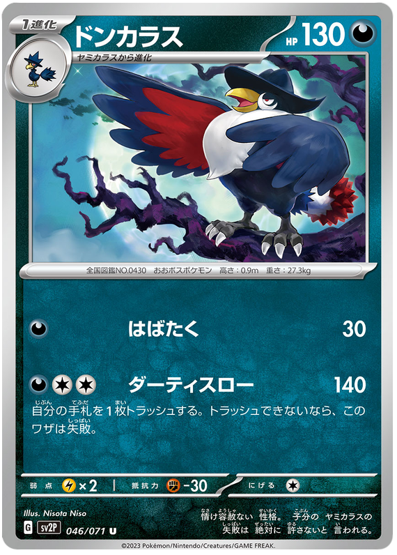 Honchkrow - SV2P Snow Hazard - 046 - Peu commune