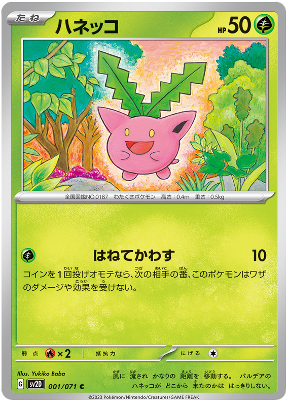 Hoppip - SV2D Clay Burst - 001 - Commune