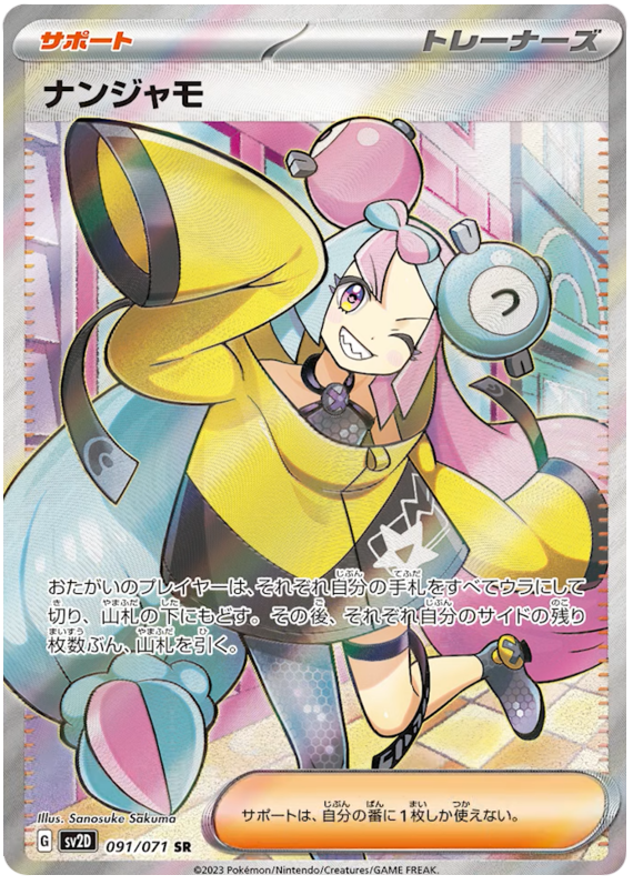 Iono - SV2D Clay Burst - 091 - Ultra rare
