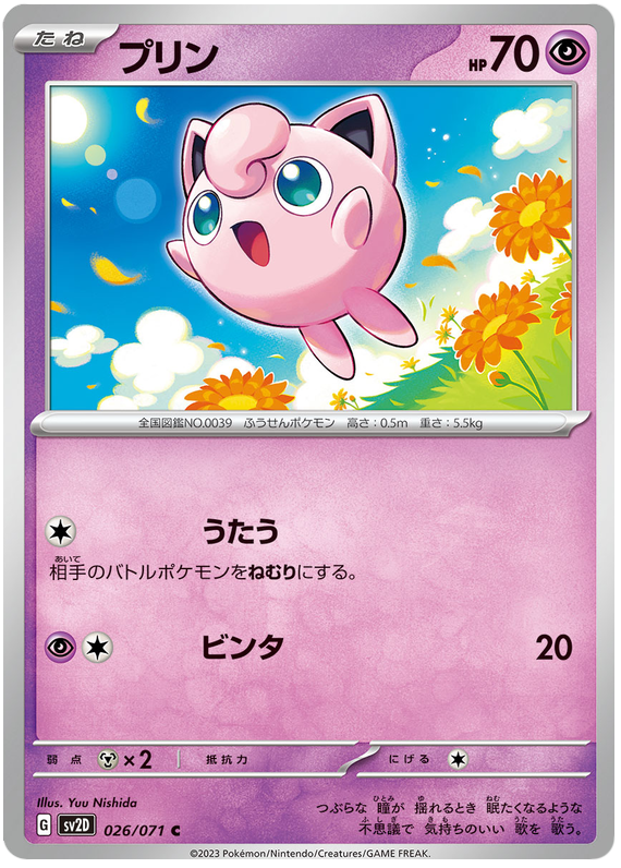 Jigglypuff - SV2D Clay Burst - 026 - Commune
