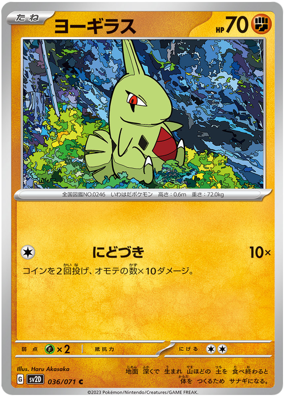 Larvitar - SV2D Clay Burst - 036 - Commune