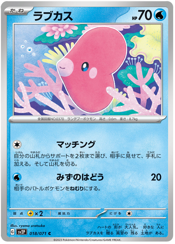 Luvdisc - SV2P Snow Hazard - 018 - Commune