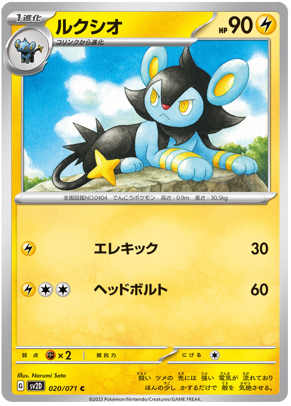 Luxio - SV2D Clay Burst - 020 - Commune