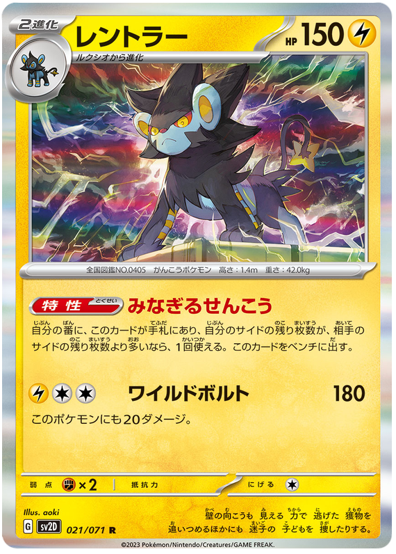 Luxray - SV2D Clay Burst - 021 - Holographique