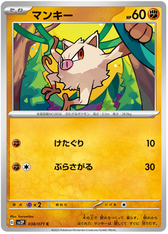 Mankey - SV2P Snow Hazard - 038 - Commune