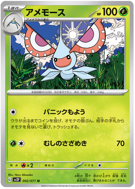 Masquerain - SV2P Snow Hazard - 002 - Peu commune