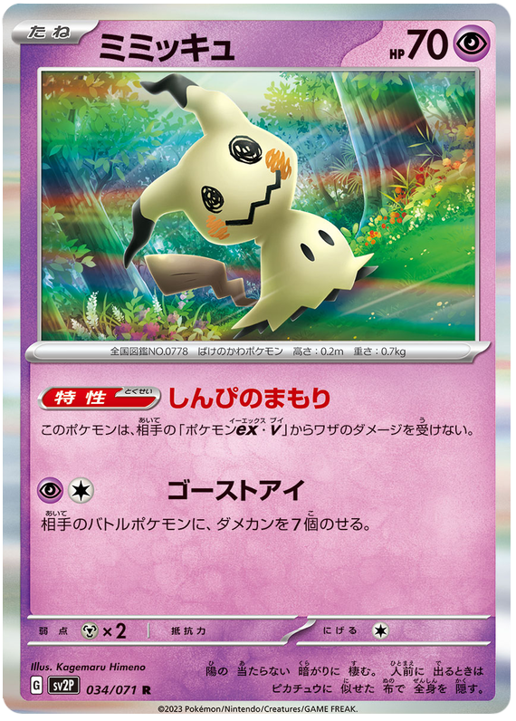 Mimikyu - SV2P Snow Hazard - 034 - Commune