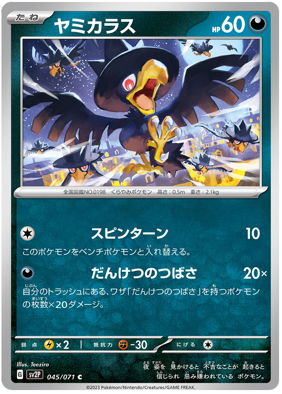 Murkrow - SV2P Snow Hazard - 045 - Commune