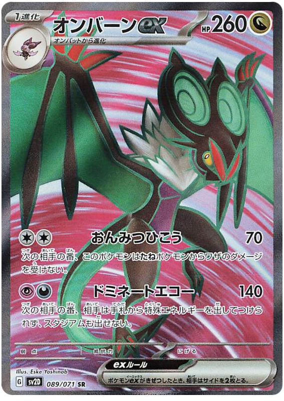 Noivern ex - SV2D Clay Burst - 089 - Ultra rare