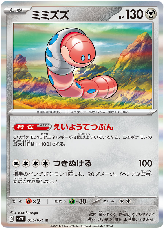 Orthworm - SV2P Snow Hazard - 055 - Holographique