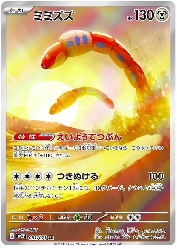 Orthworm - SV2P Snow Hazard - 081 - Ultra rare