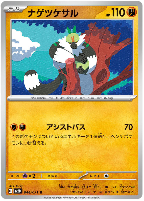 Passimian - SV2D Clay Burst - 044 - Peu commune