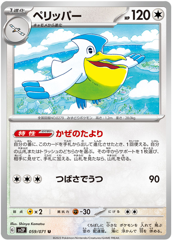Pelipper - SV2P Snow Hazard - 059 - Peu commune