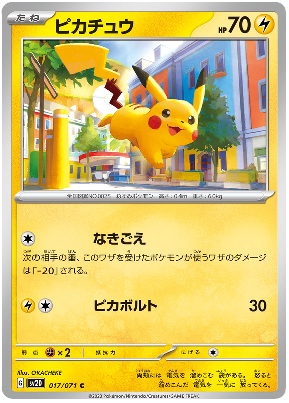 Pikachu - SV2D Clay Burst - 017 - Commune