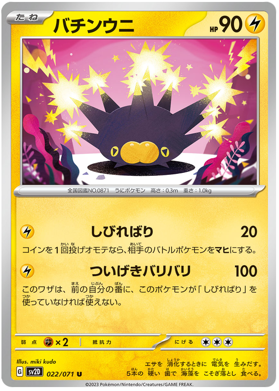 Pincurchin - SV2D Clay Burst - 022 - Peu commune