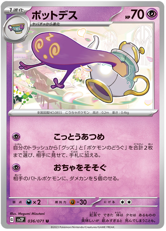 Polteageist - SV2P Snow Hazard - 036 - Peu commune