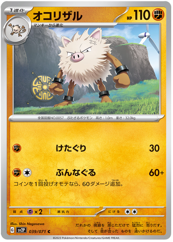Primeape - SV2P Snow Hazard - 039 - Commune