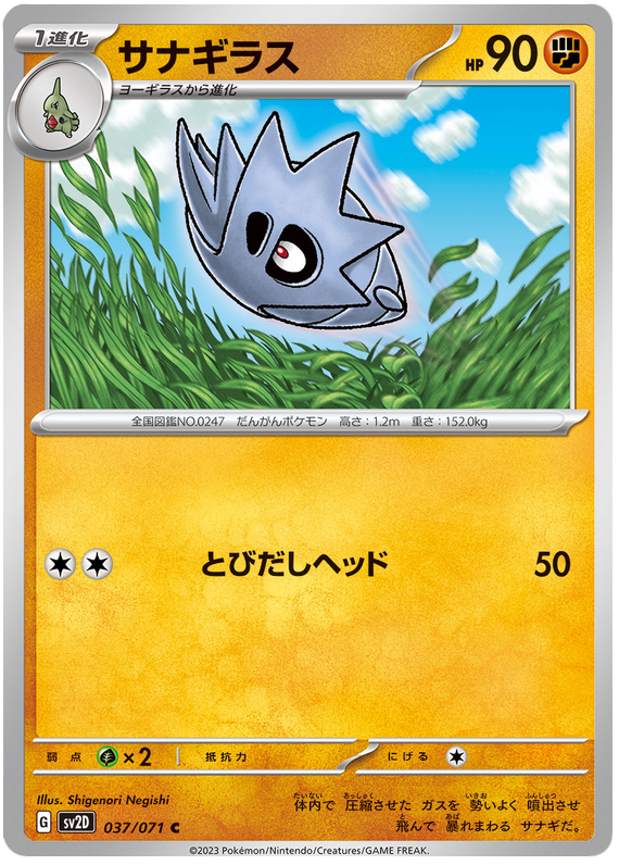 Pupitar - SV2D Clay Burst - 037 - Commune