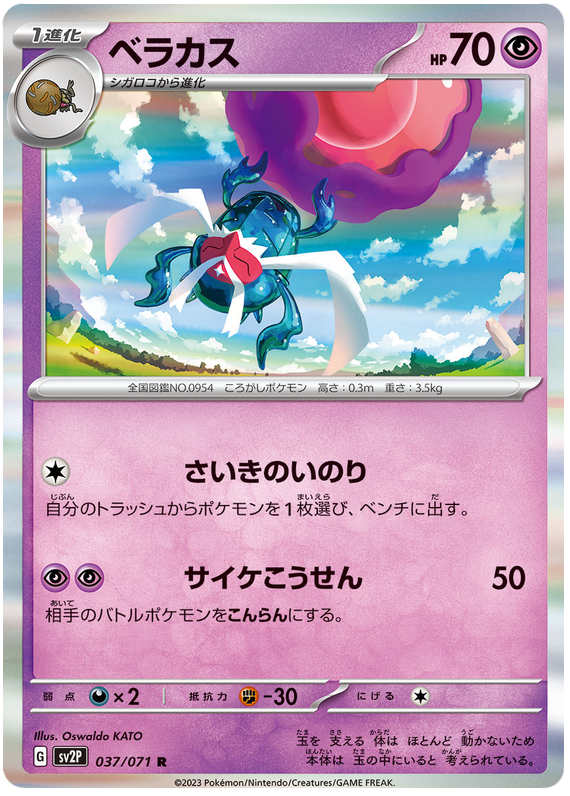 Rabsca - SV2P Snow Hazard - 037 - Holographique