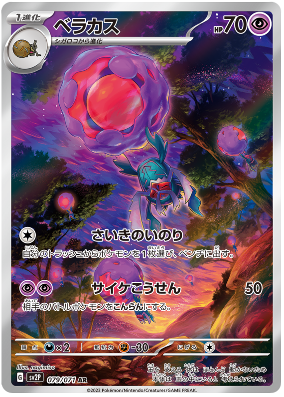 Rabsca - SV2P Snow Hazard - 079 - Ultra rare