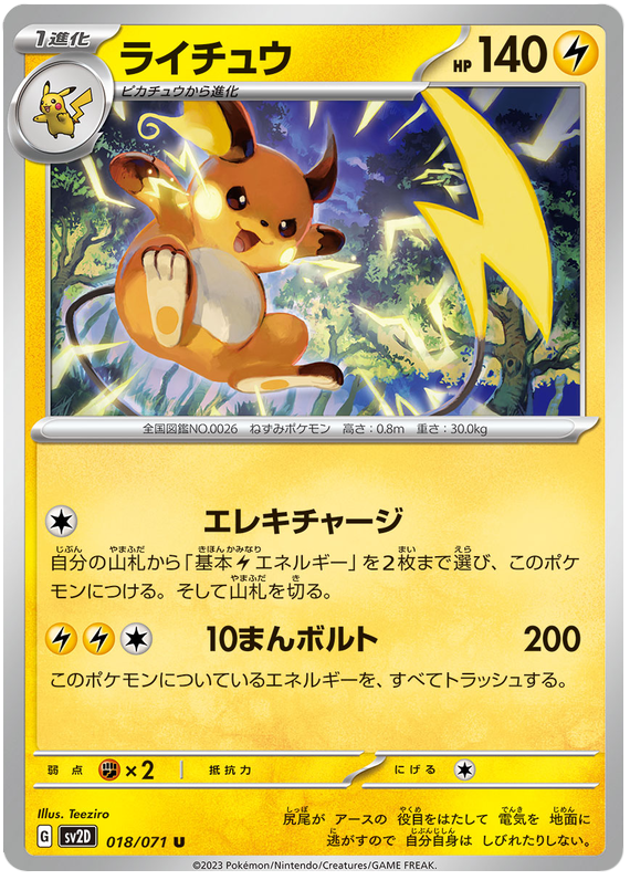Raichu - SV2D Clay Burst - 018 - Commune