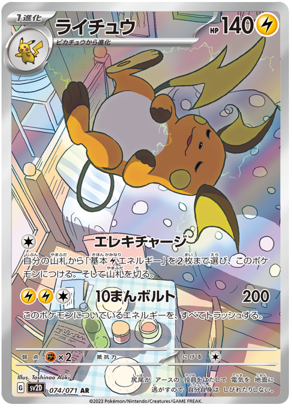 Raichu - SV2D Clay Burst - 074 - Ultra rare