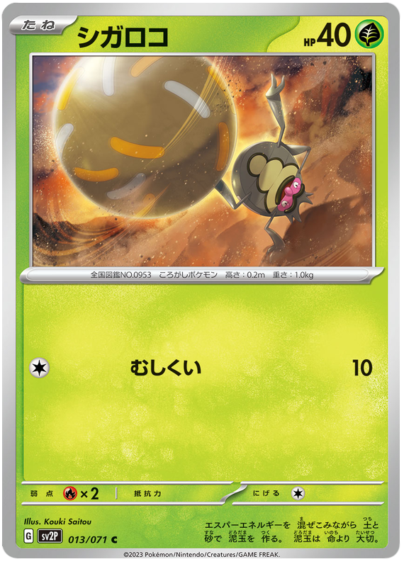 Rellor - SV2P Snow Hazard - 013 - Commune