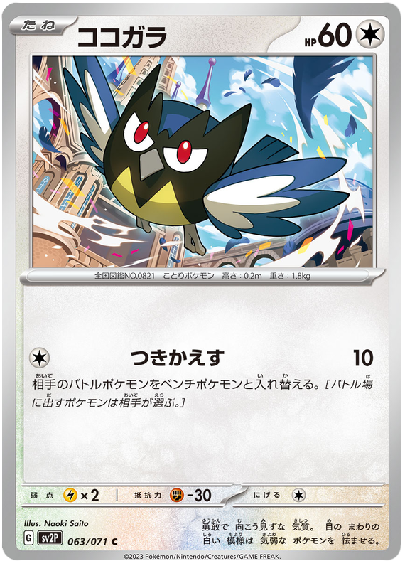Rookidee - SV2P Snow Hazard - 063 - Commune
