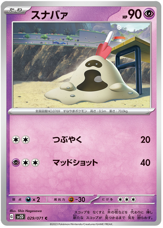 Sandygast - SV2D Clay Burst - 029 - Commune