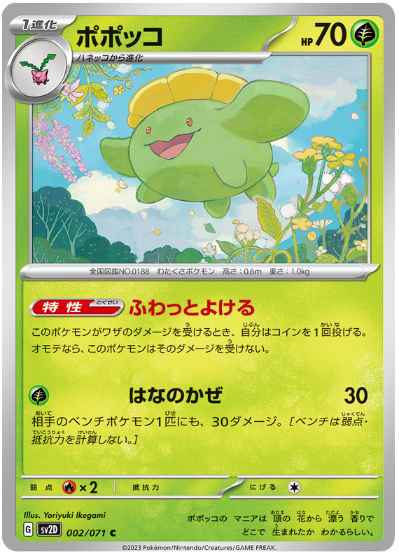 Skiploom - SV2D Clay Burst - 002 - Commune