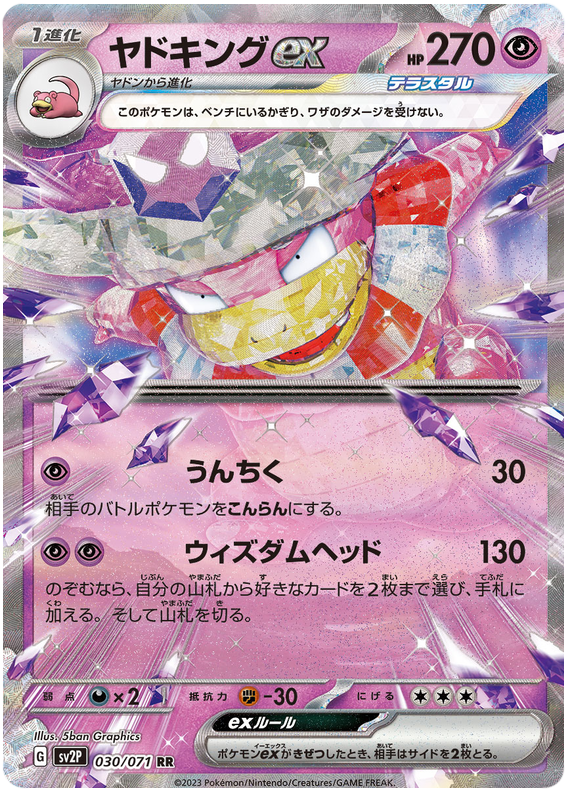 Slowking ex - SV2P Snow Hazard - 030 - Ultra rare