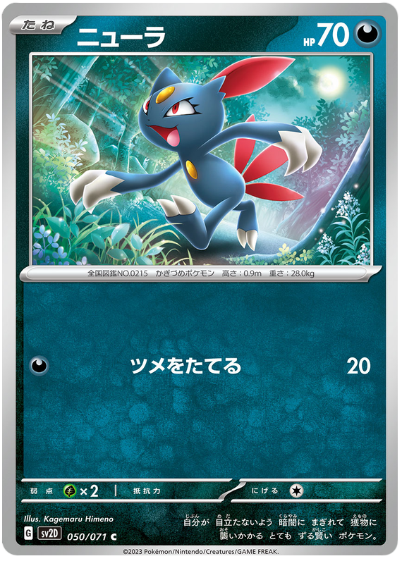Sneasel - SV2D Clay Burst - 050 - Commune