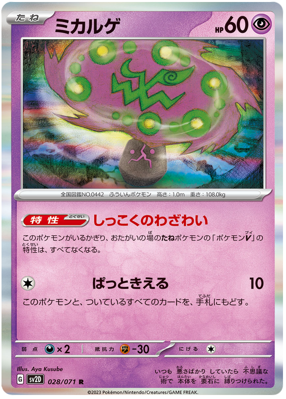 Spiritomb - SV2D Clay Burst - 028 - Holographique