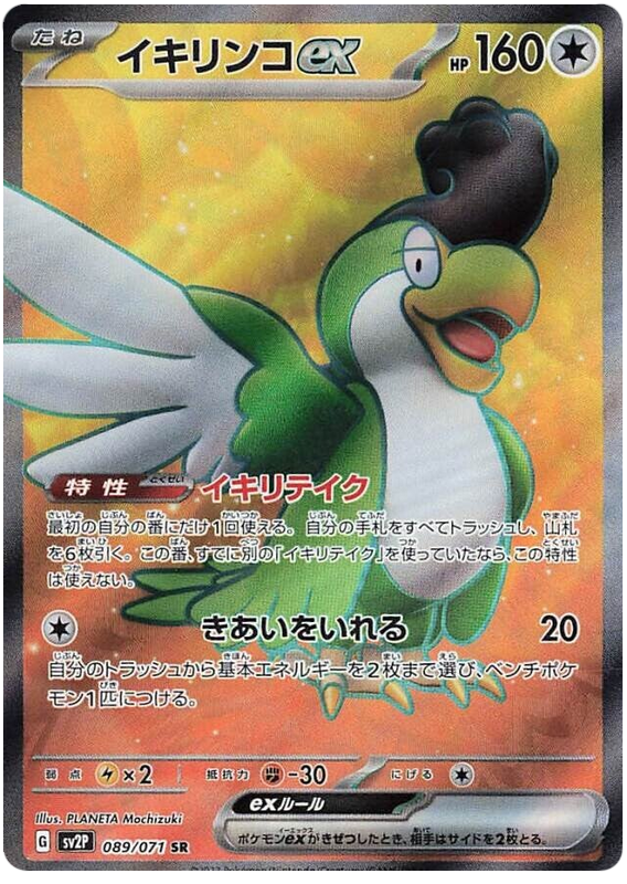 Squawkabilly ex - SV2P Snow Hazard - 089 - Ultra rare