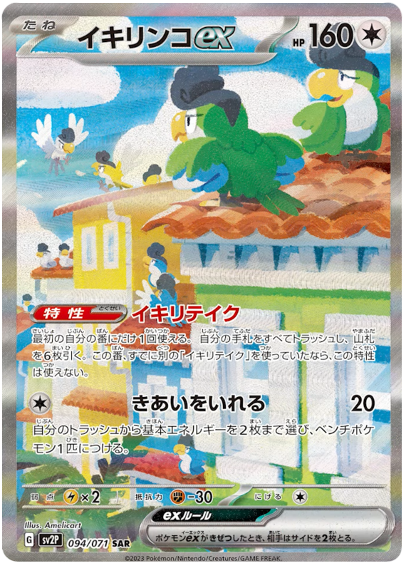 Squawkabilly ex - SV2P Snow Hazard - 094 - Ultra rare