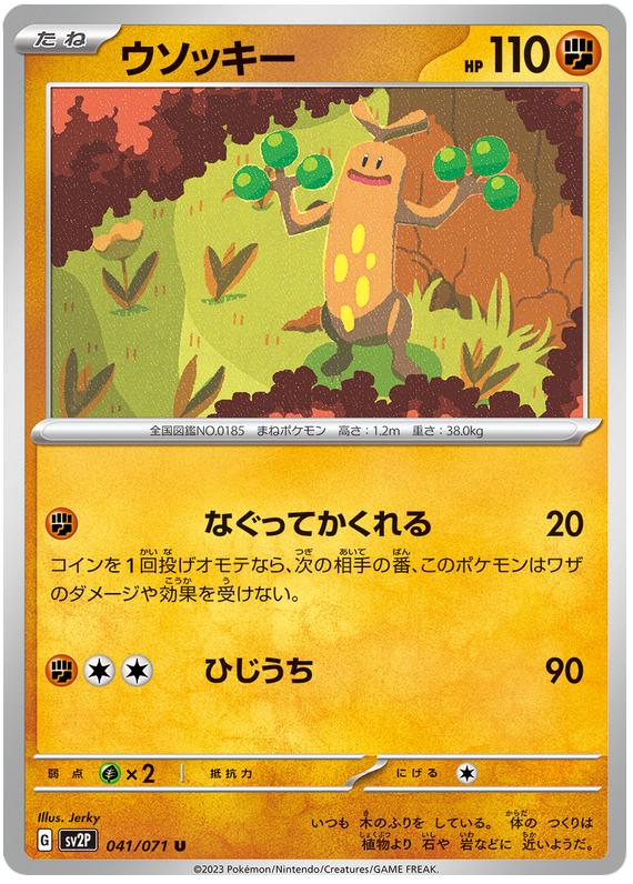 Sudowoodo - SV2P Snow Hazard - 041 - Peu commune