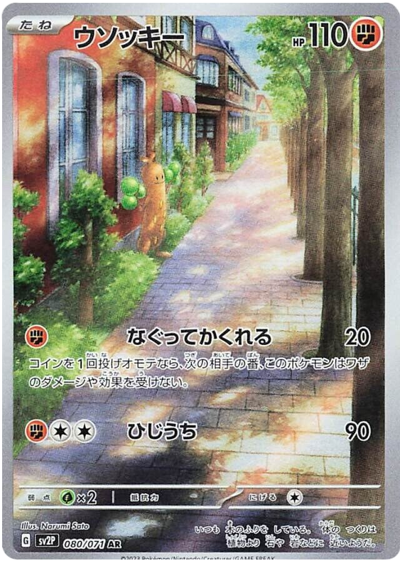 Sudowoodo - SV2P Snow Hazard - 080 - Ultra rare