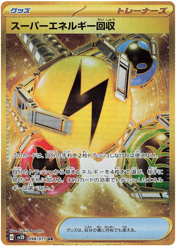 Superior Energy Retrieval - SV2D Clay Burst - 098 - Ultra rare