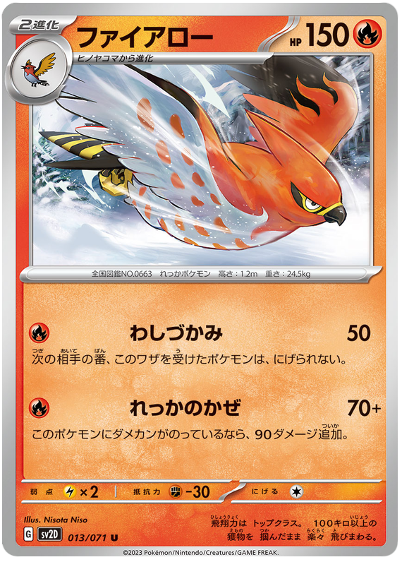 Talonflame - SV2D Clay Burst - 013 - Peu commune
