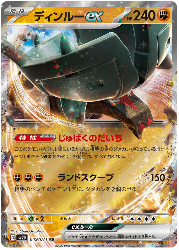 Ting-Lu ex - SV2D Clay Burst - 049 - Ultra rare