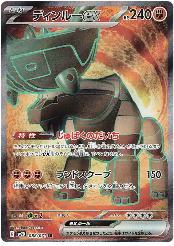 Ting-Lu ex - SV2D Clay Burst - 088 - Ultra rare